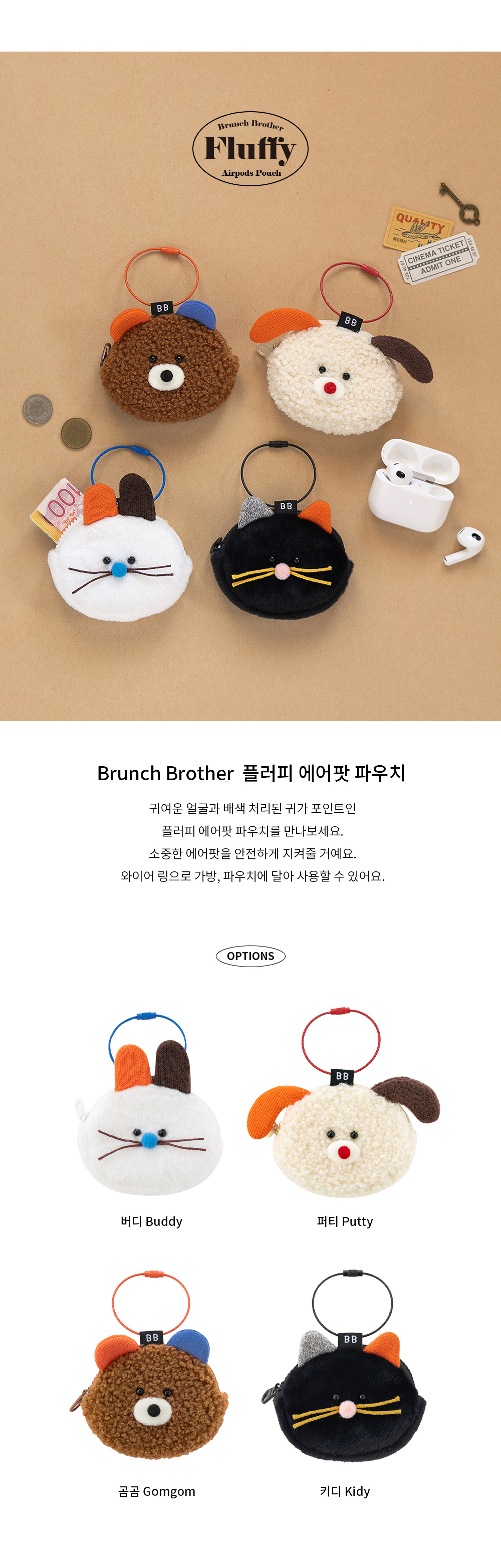 BB_Fluffy_AirpodsPouch_01