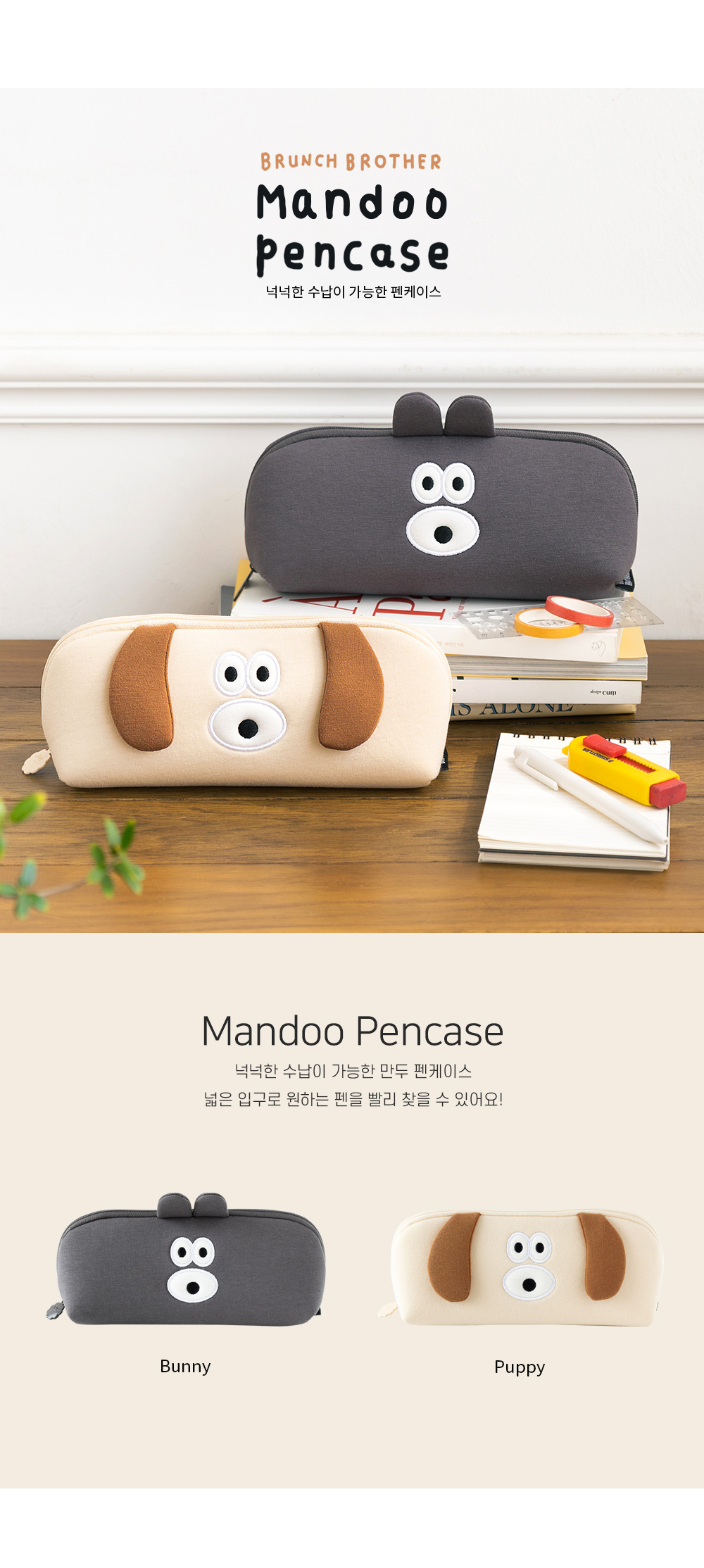 BB_Mandoo_Pencase_01