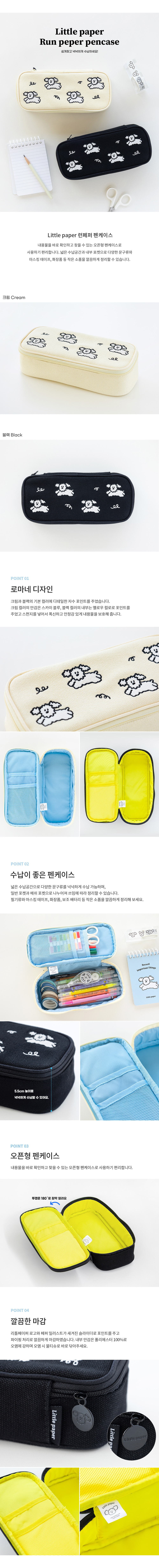 LP_Runpeper_Pencase_01