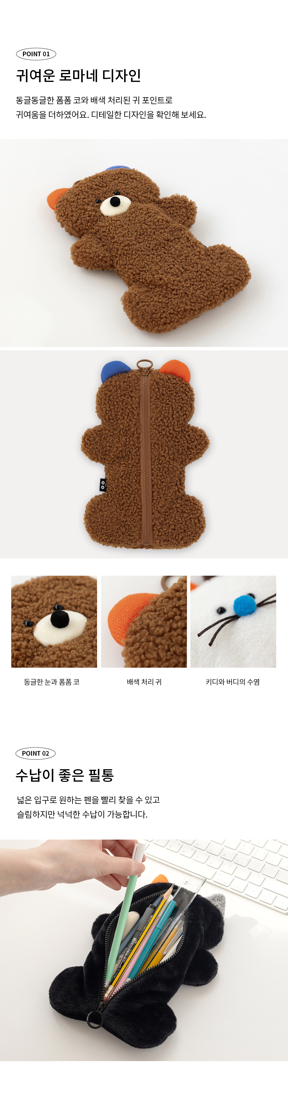 BB_Fluffy_Pencase_02