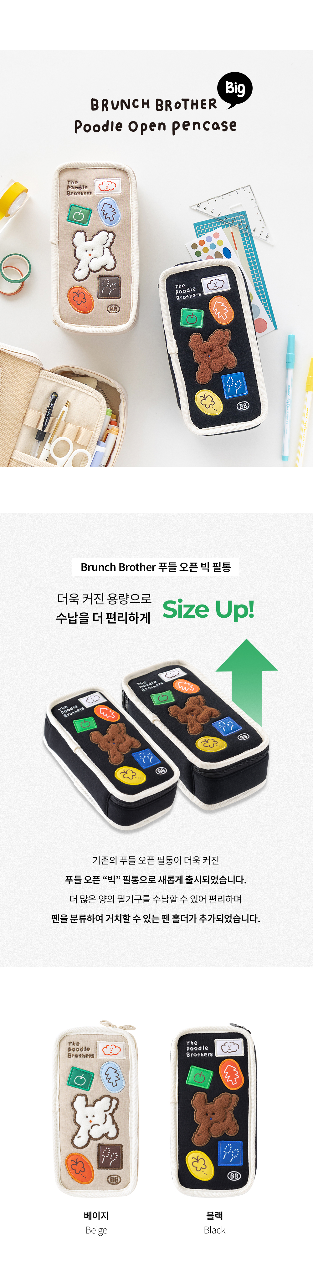 BB_Poodle_Open_Big_Pencase_01