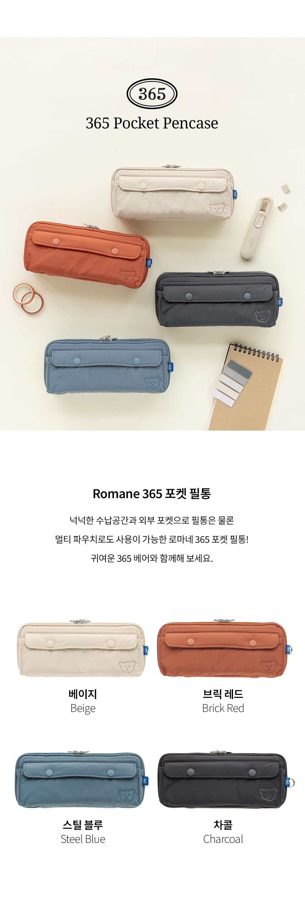 Romane_365_pocket_pencase_01_01