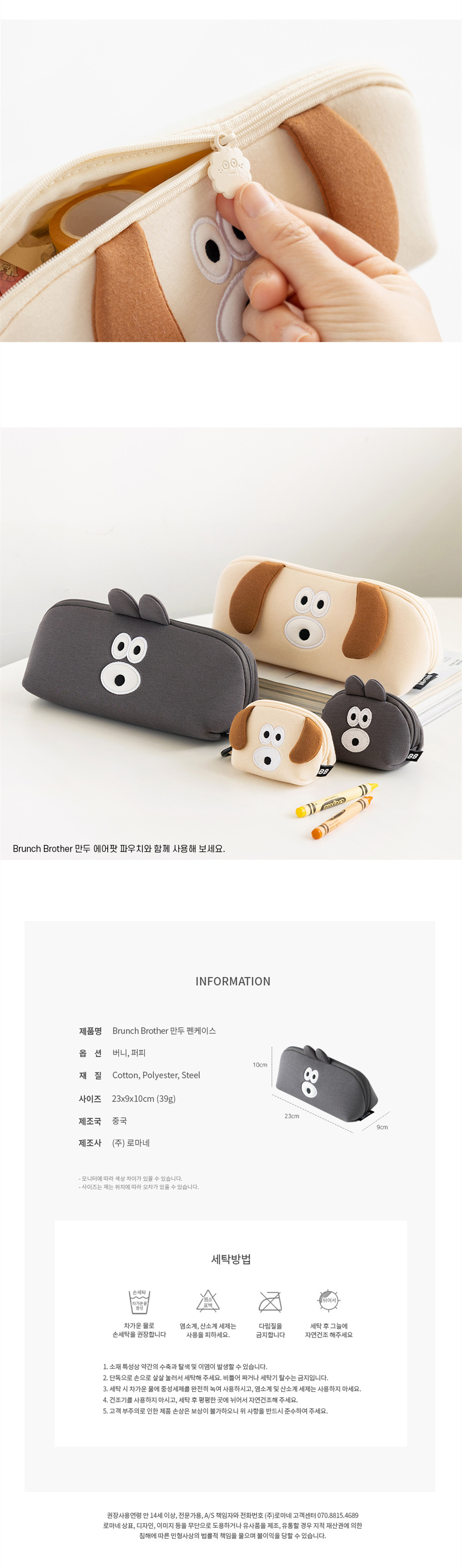 BB_Mandoo_Pencase_03_5