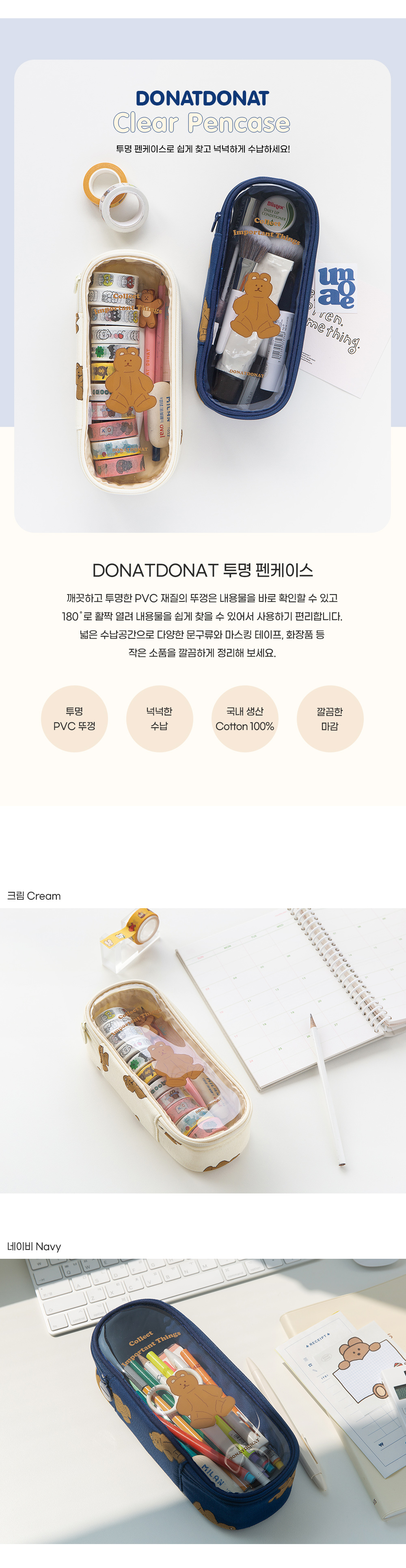 DD_ClearPencase_01