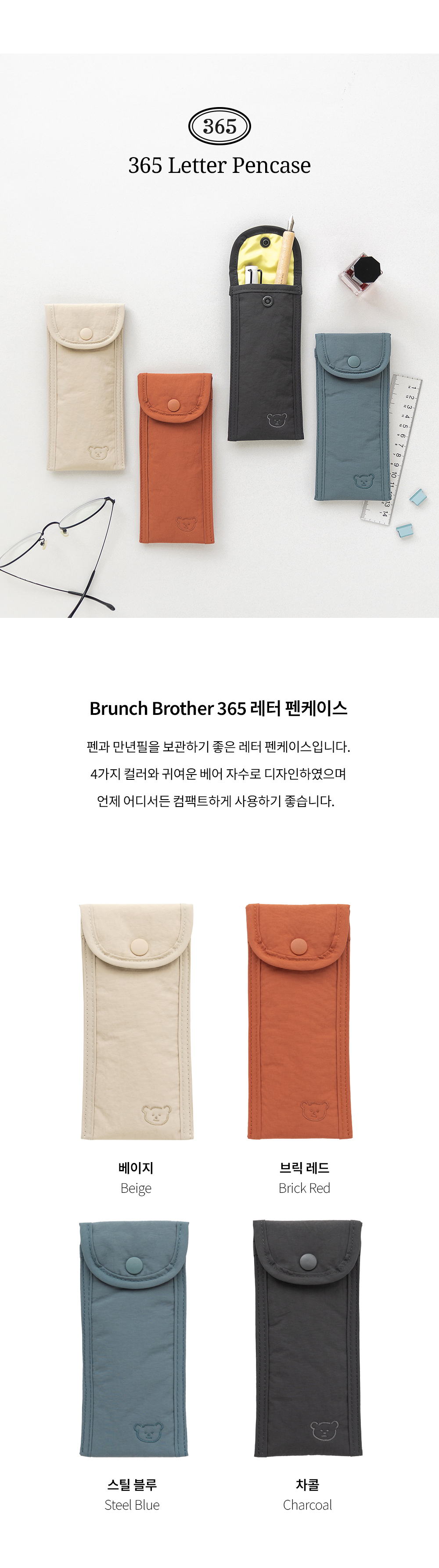 BB_365_Letter_pencase_01