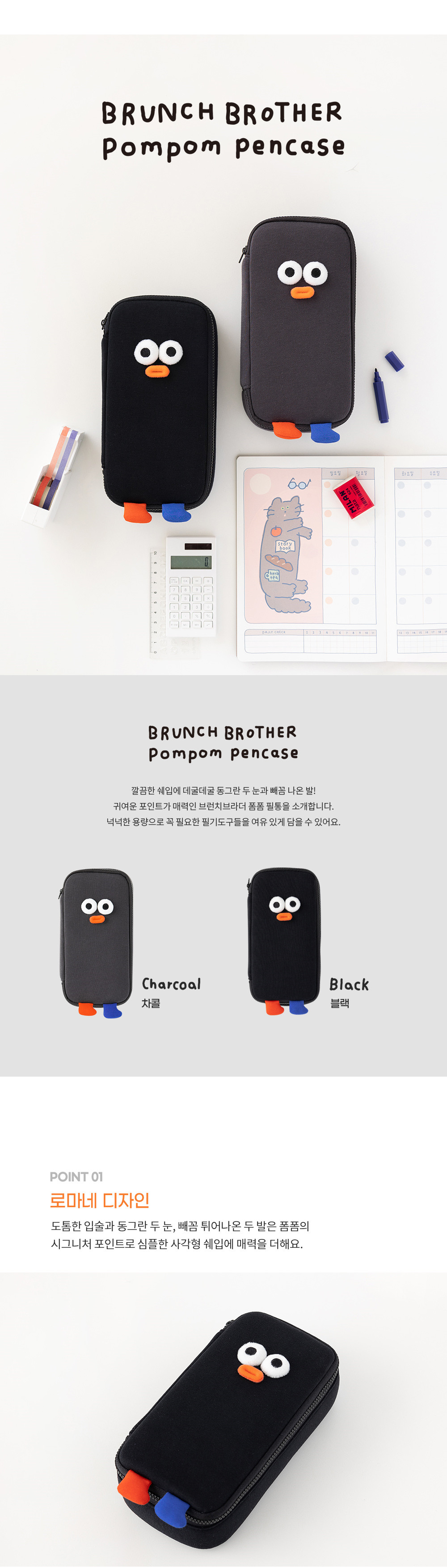 Brunch-Brother-Pompom-Pencase_1