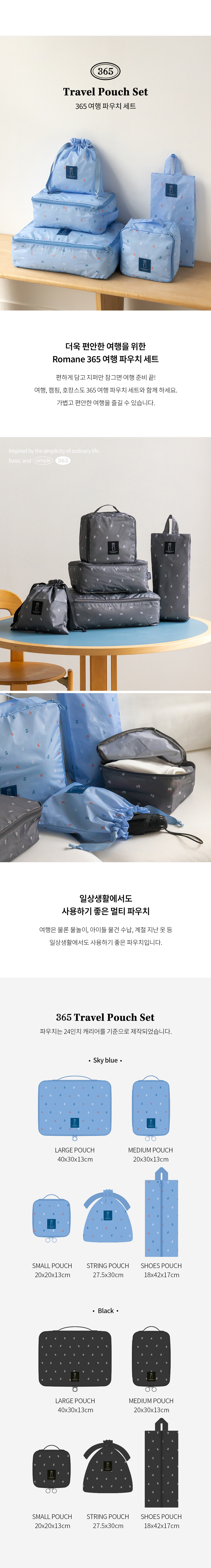 365_Travel_Pouch_Set_01