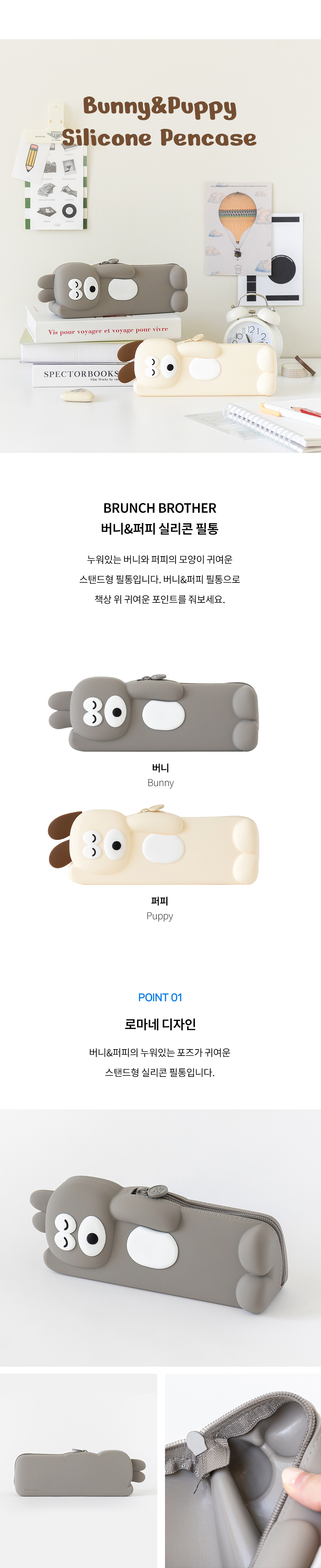 BB_Bunny_Puppy_Silicone_pencase_01