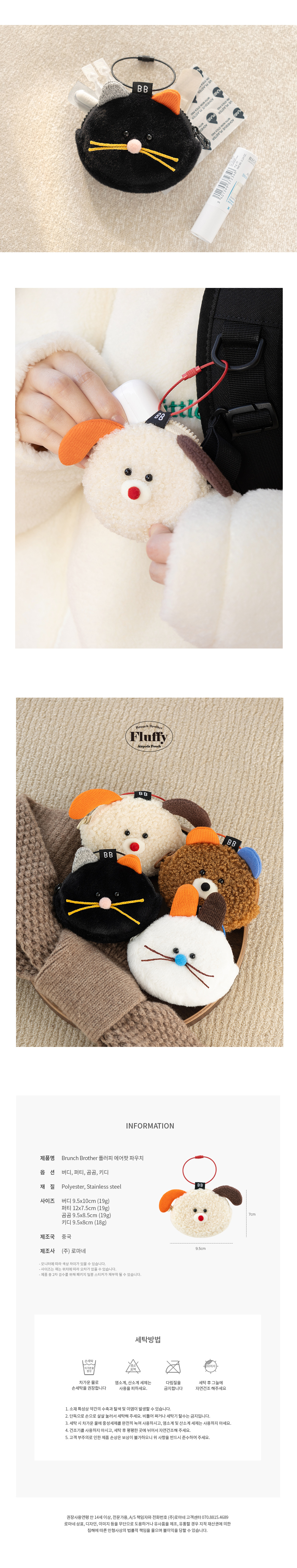 BB_Fluffy_AirpodsPouch_05